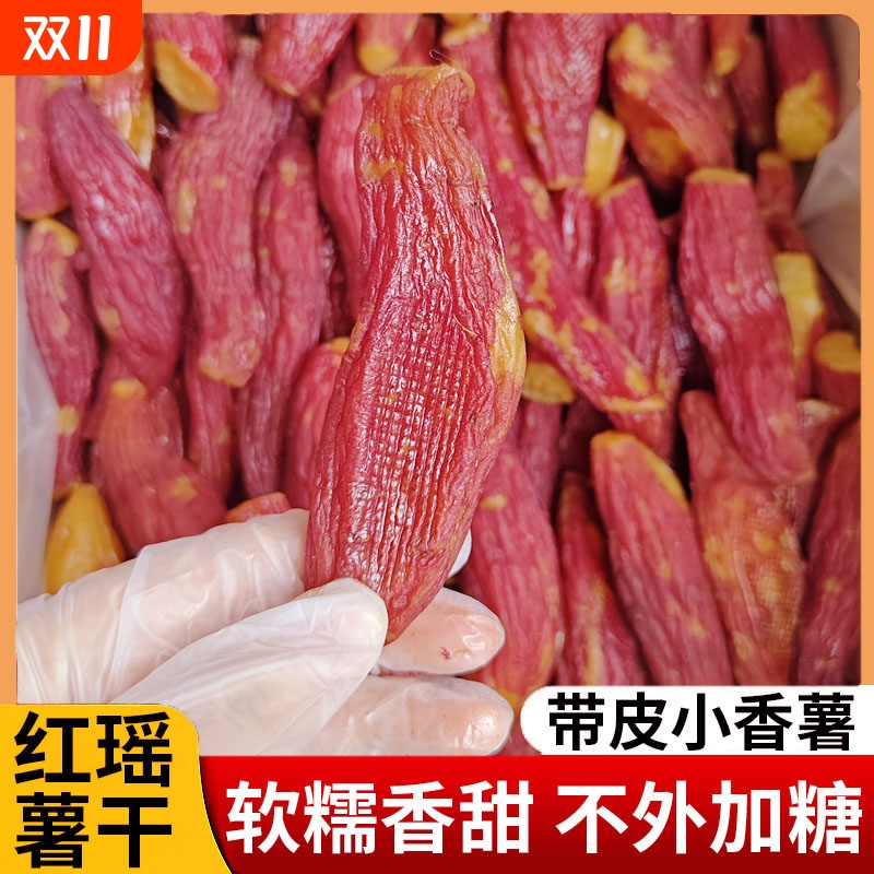 吃遍天红瑶香薯干200g|千人加购