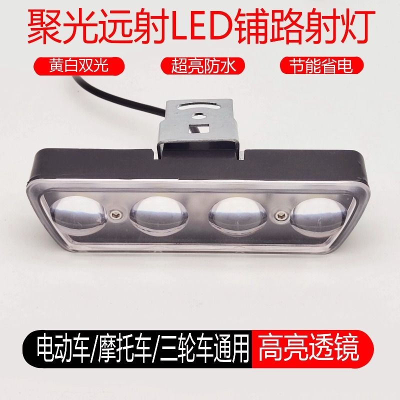 12V至85V通用电动车摩托车汽车防水改装超亮黄白远近光强光LED灯