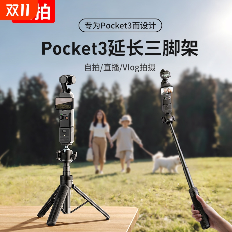 适用DJI大疆pocket3三脚架手持