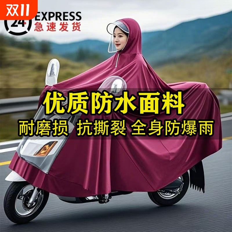 电瓶车专用加长雨衣|千人加购