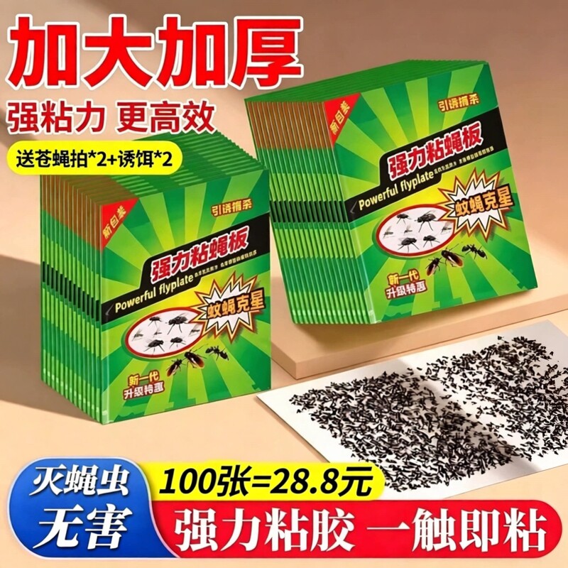 苍蝇贴强力粘苍蝇纸粘蝇板药沾蚊杀手捕捉器灭蝇子神器一扫光家用