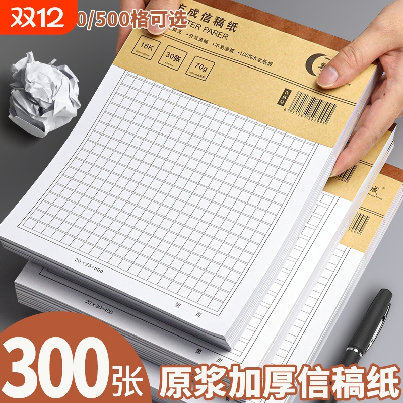 粤方成15张原稿纸信纸20本600张