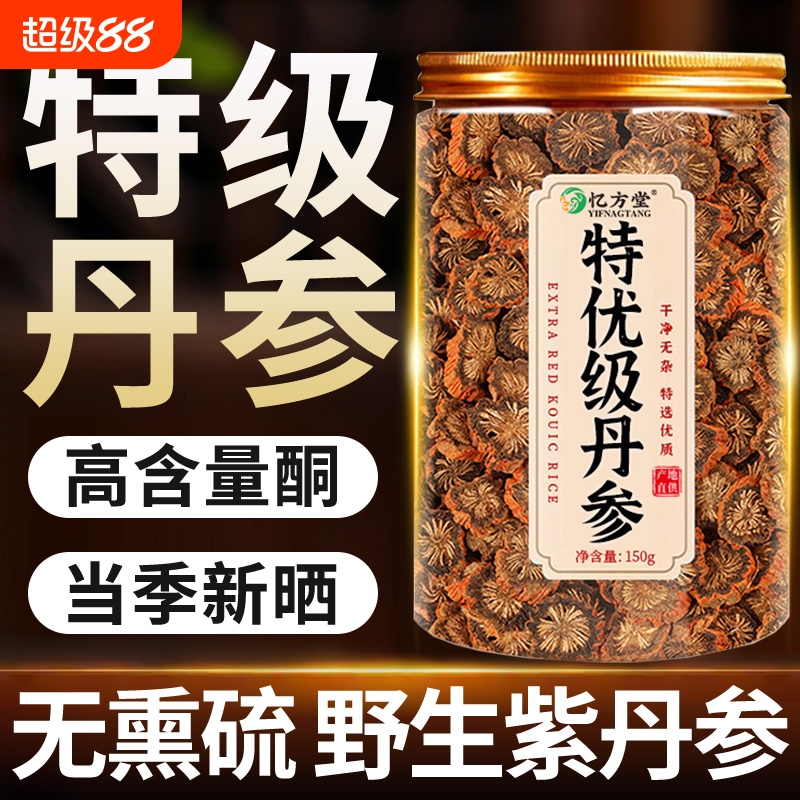 丹参中药材正品官方旗舰店正宗野生特产级紫丹参片泡茶泡水养生茶