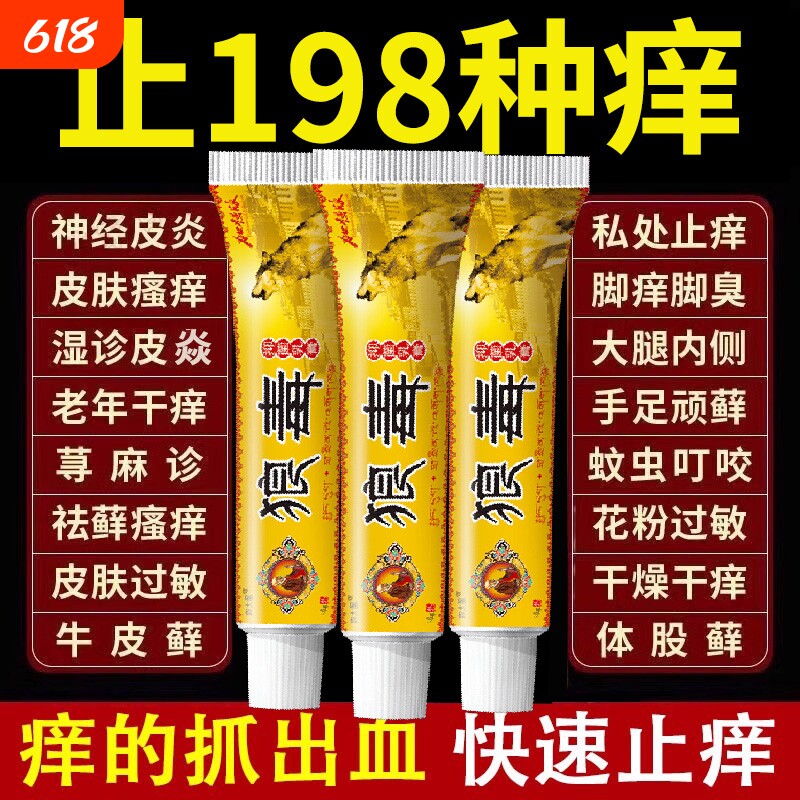 狼毒抑菌软膏气脚王杀菌止痒治脚脱皮水泡烂脚丫子痒糜烂汗脚臭脚