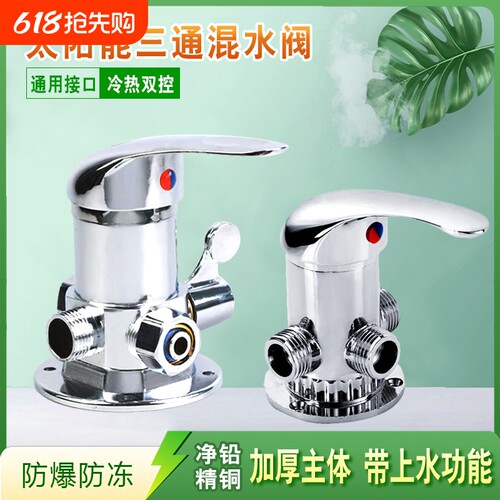 热水器混水阀淋浴水龙头防爆防冻