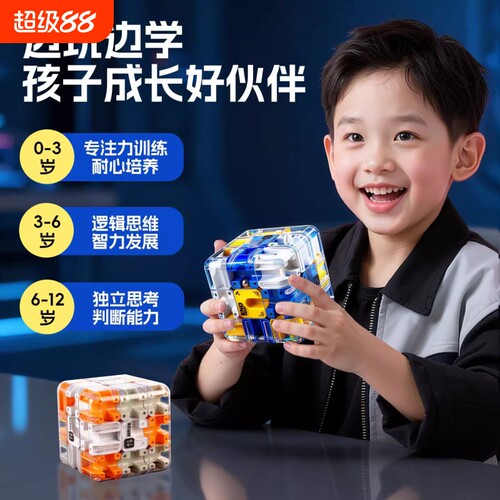 3D滚珠魔方迷宫三阶PK逻辑思维专注力益智玩具儿童解压训练智力