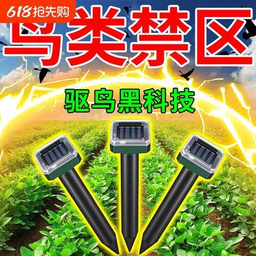 驱鸟神器超声波惊家用阳台新款太阳能户外全自动防赶鸟黑科技果园