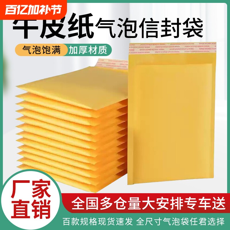 加厚黄色牛皮纸气泡信封袋气泡膜袋服装包装快递袋打包泡沫袋防震