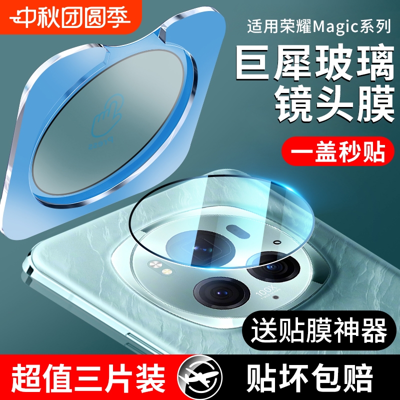 适用Magic系列巨犀防爆镜头贴膜