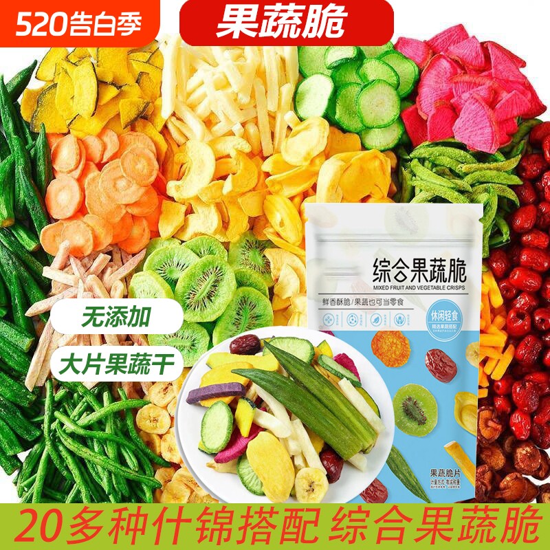 超2000综合果蔬脆蔬果干混合儿童零食蔬菜干批发好吃水果脱水休闲