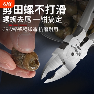 剪螺丝屁股神器田螺剪螺狮剪尾斜嘴钳子专用剪刀多功能石螺翦神器