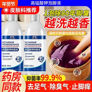 高锰酸钾泡脚溶液脚出汗脚部除臭足浴男女去脚真气菌止脱痒皮专用