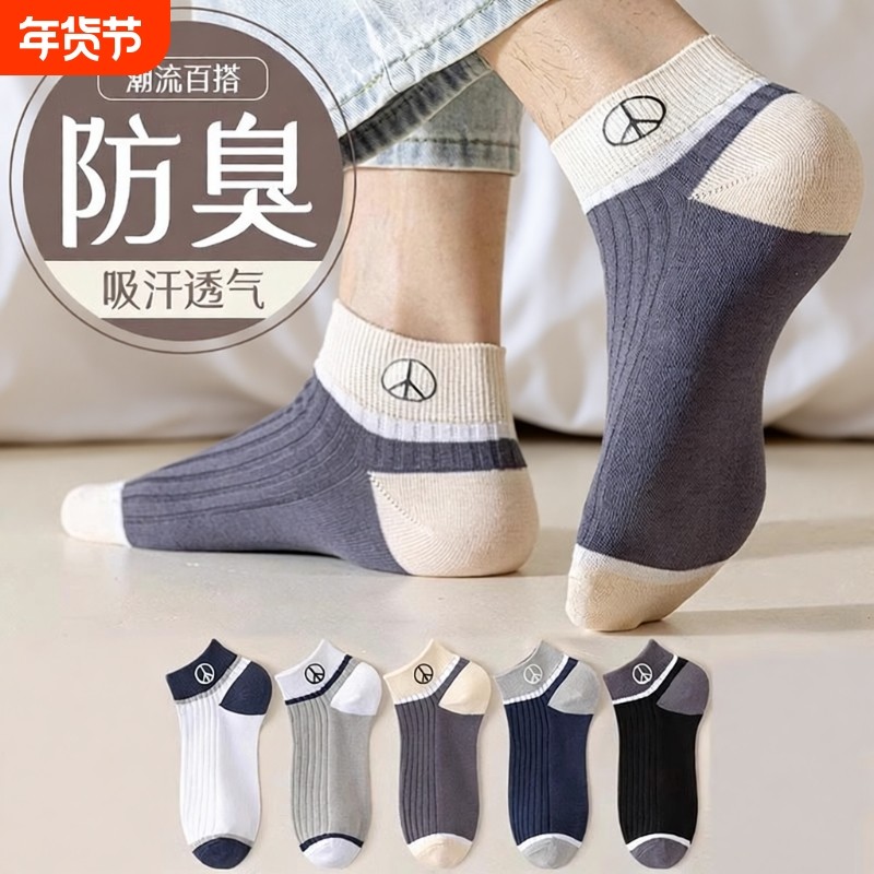 袜子男款纯棉短袜春秋防臭7a抗菌吸汗男士中筒袜冬天运动袜船袜,女士内衣/男士内衣/家居服,短袜,淘宝优惠券,粉丝福利购,淘宝优惠卷