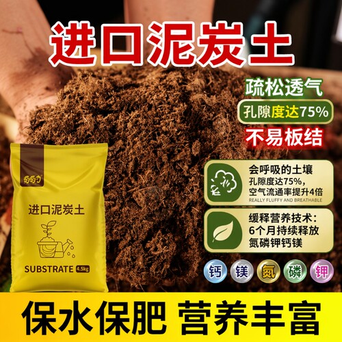 泥炭土多肉营养土|超1000次加购