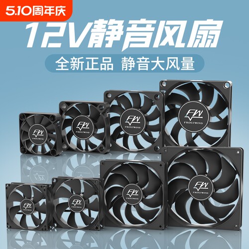 超静音大风量12V散热风扇