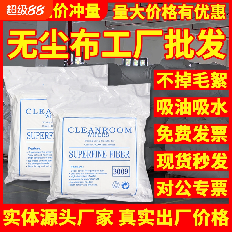 无尘布工业擦拭布uv喷头喷绘手机维修贴膜屏幕清洁超细不掉毛无纺加厚防静电实验室汽车镜片玻璃打印机批发价