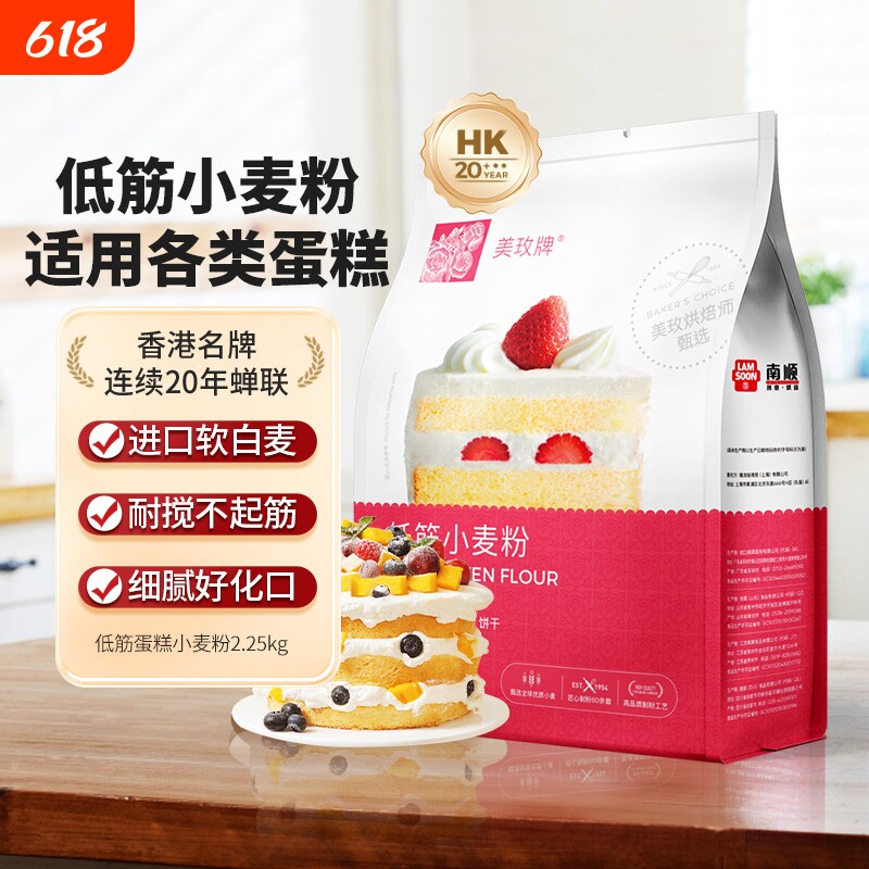 美玫低筋粉蛋糕曲奇饼干低筋面粉家用烘焙原料千层鸡蛋泡芙面包