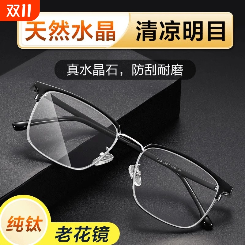 纯钛中老年人老花镜男高清水晶超轻品牌高档正品东海水晶石头眼镜