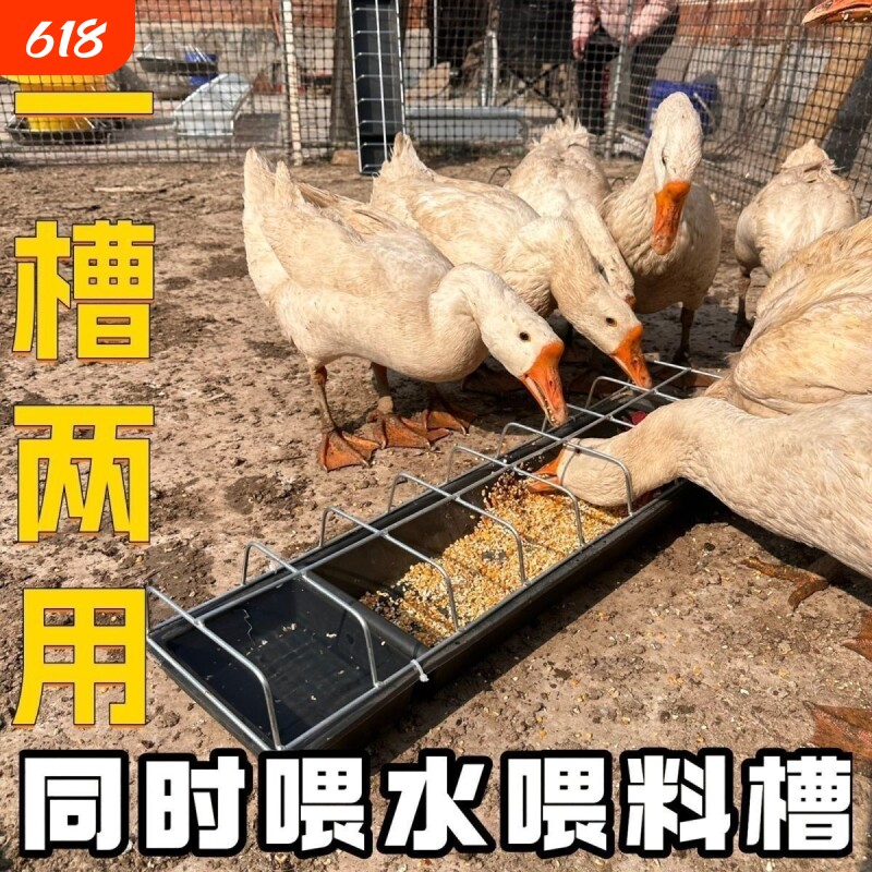 鸡食槽鸡鸭鹅采食槽饮水槽饮水喂料一体槽养鸡料槽散养家禽食槽