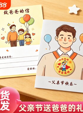 父亲节贺卡儿童送爸爸