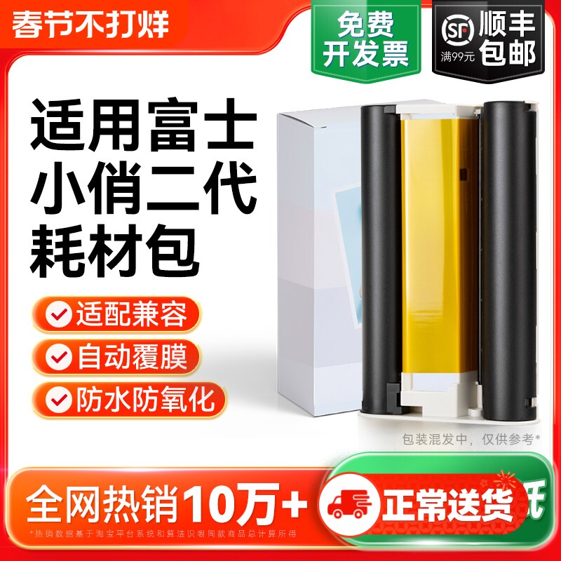 适用富士小俏印二代专用相纸色带PrinCiao Smart2手机