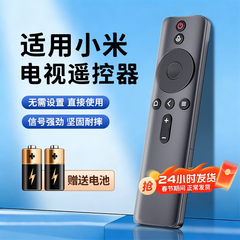 适用于小米电视机遥控器通用2/3/4红外蓝牙语音ea55二代4s专用4A/4C机顶盒投影仪电视机网络盒子遥控板摇控器