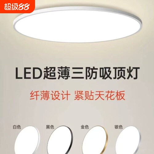 LED超薄三防吸顶灯卫生间浴室防水阳台卧室圆形厨卫灯过道走廊灯