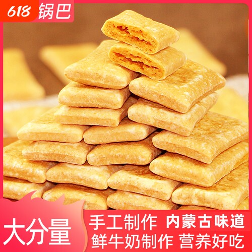 内蒙古奶锅巴鲜奶制作