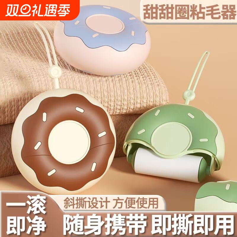 不粘包退】便捷式甜甜圈粘毛器