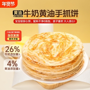 牛奶黄油手抓饼煎饼速食加热即食面饼皮半成品儿童卷饼营养早餐饼