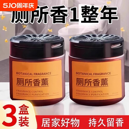 厕所专用香薰家用厕所除臭去异味