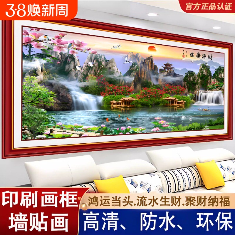 客厅聚宝盆贴画山水画风景画办公室背景墙自粘装饰画挂画壁画贴纸