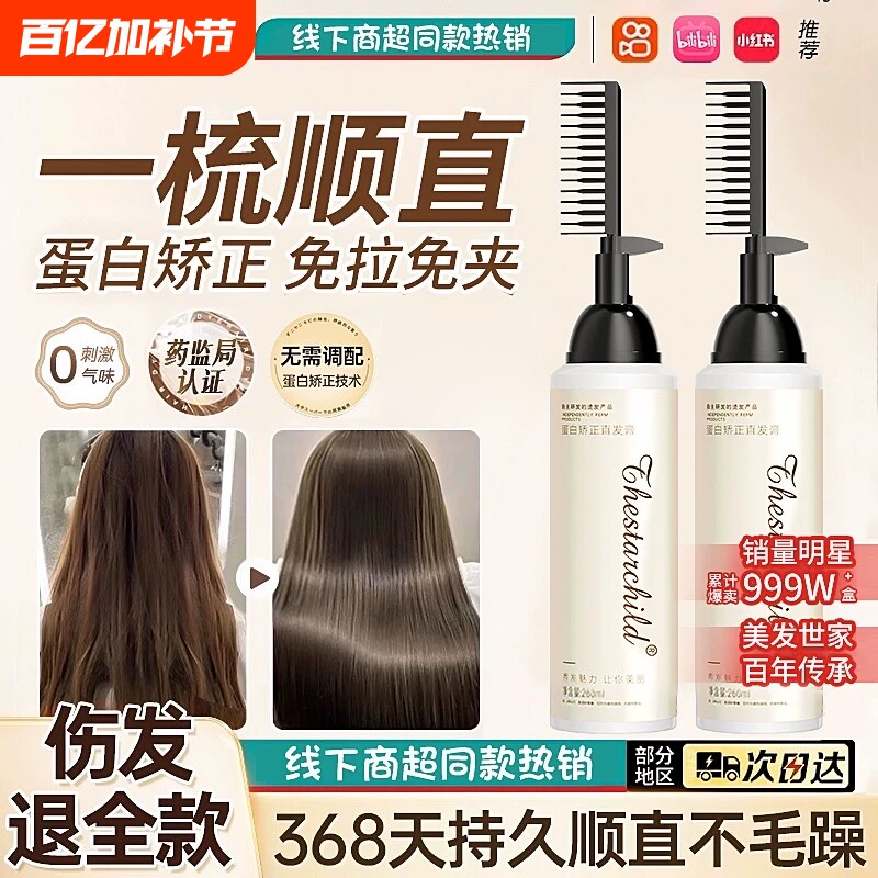 蛋白矫正直发膏免拉家用柔顺头发拉直顺软化剂定型官方旗舰店刘海