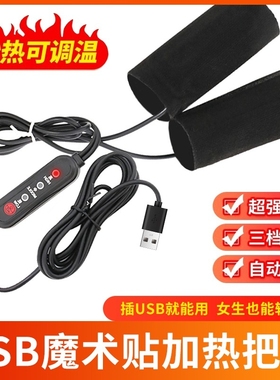 冬季电热把手USB充电加热手把套电动电瓶车手把骑行保暖防水发热