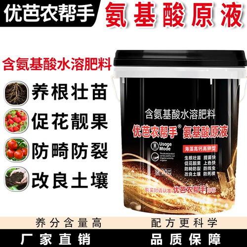 优芭农帮手氨基酸原液