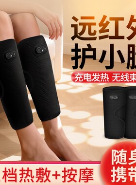 充电加热护小腿远红外热敷按摩