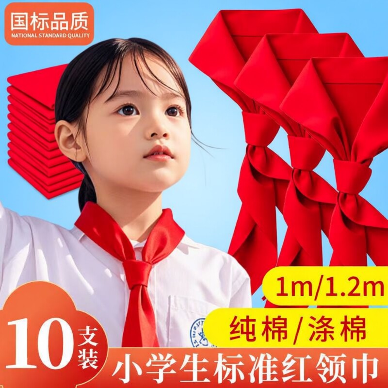 红领巾小学生纯棉1米1.2米全棉透气涤纶抗皱桑蚕丝初中生大号少先