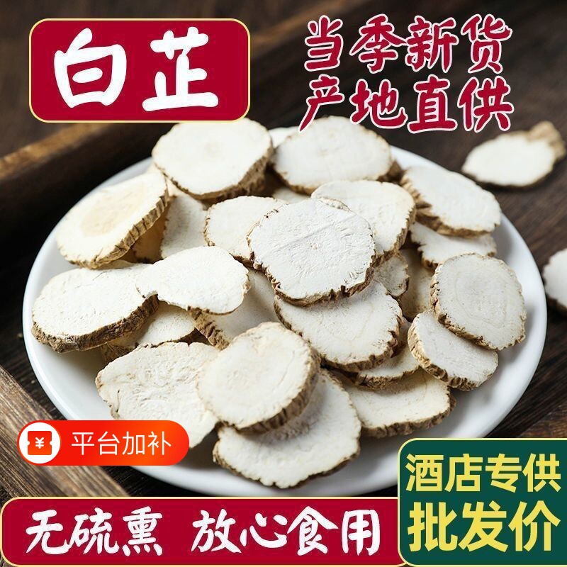 正宗精选白芷片白芷香料纯干白芷根去腥增香无硫新货
