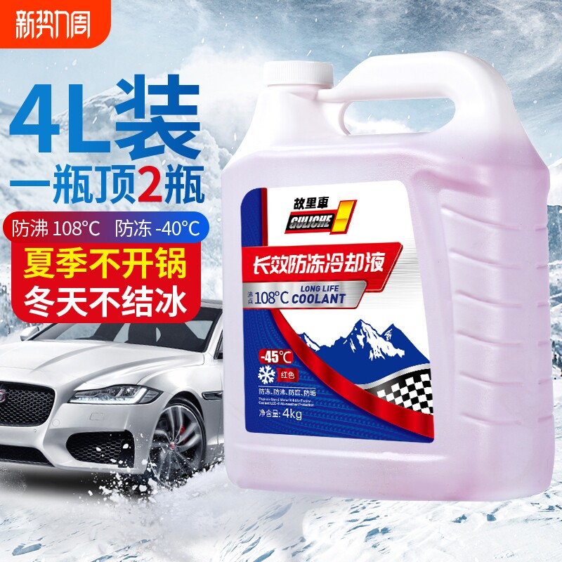 防冻液汽车发动机冷却液红色绿色水箱宝冬季冷冻液长效四季通用