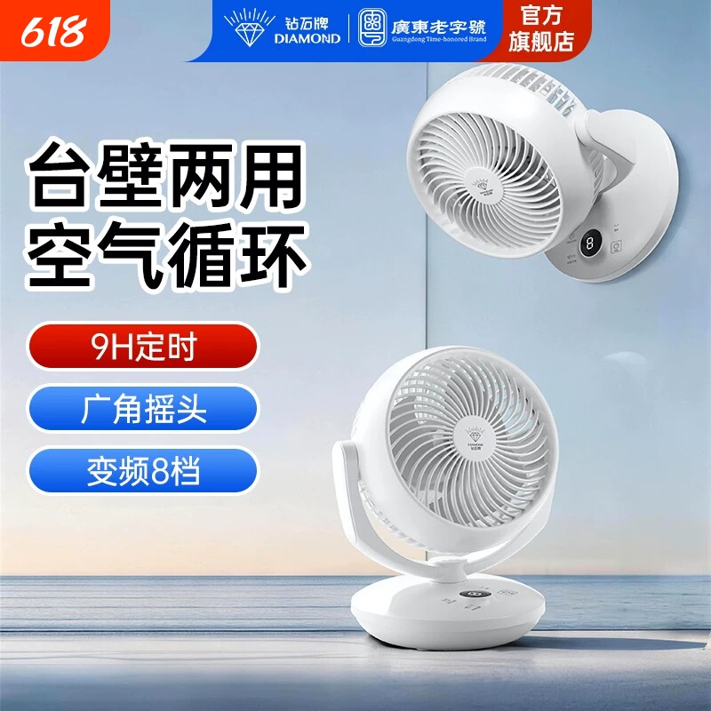 钻石牌空气循环扇2026新款台式台扇家用壁挂扇办公室桌面电风扇L