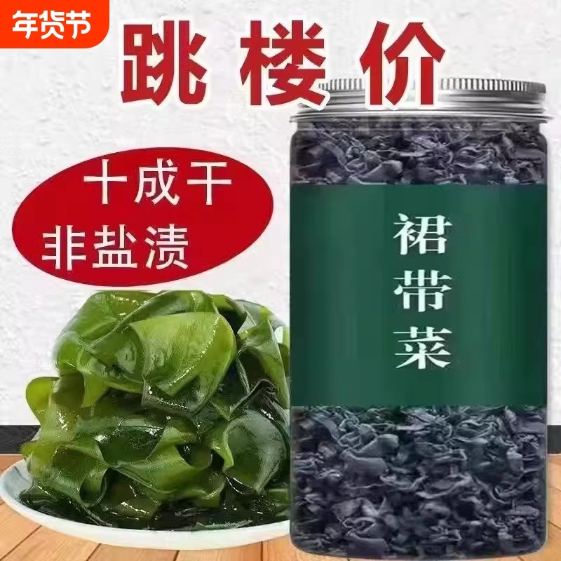 裙带菜干货儿童孕妇宝宝特干专用免洗纯干海草优质海藻海带罐装,水产肉类/新鲜蔬果/熟食,裙带菜,淘宝优惠券,粉丝福利购,淘宝优惠卷