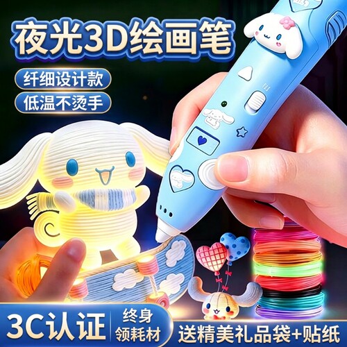 3d打印笔儿童款三d立体学生绘画
