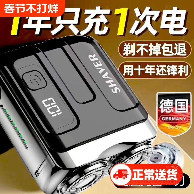 德国电动剃须刀男士2025新款迷你便携刮胡刀送胡子刀小巧旅行男友