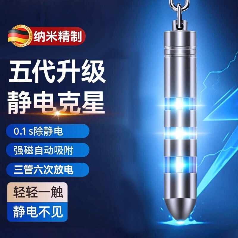 防静电钥匙扣放电去除静电消除器释放棒汽车车门笔抗静电冬季导电