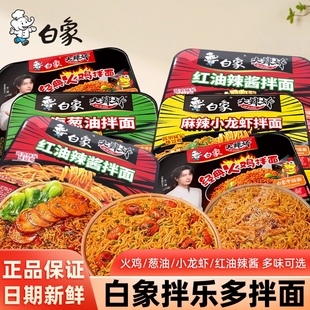 白象干拌面盒装 方便面火鸡面葱油拌面红油辣酱拌乐多速食整箱批发