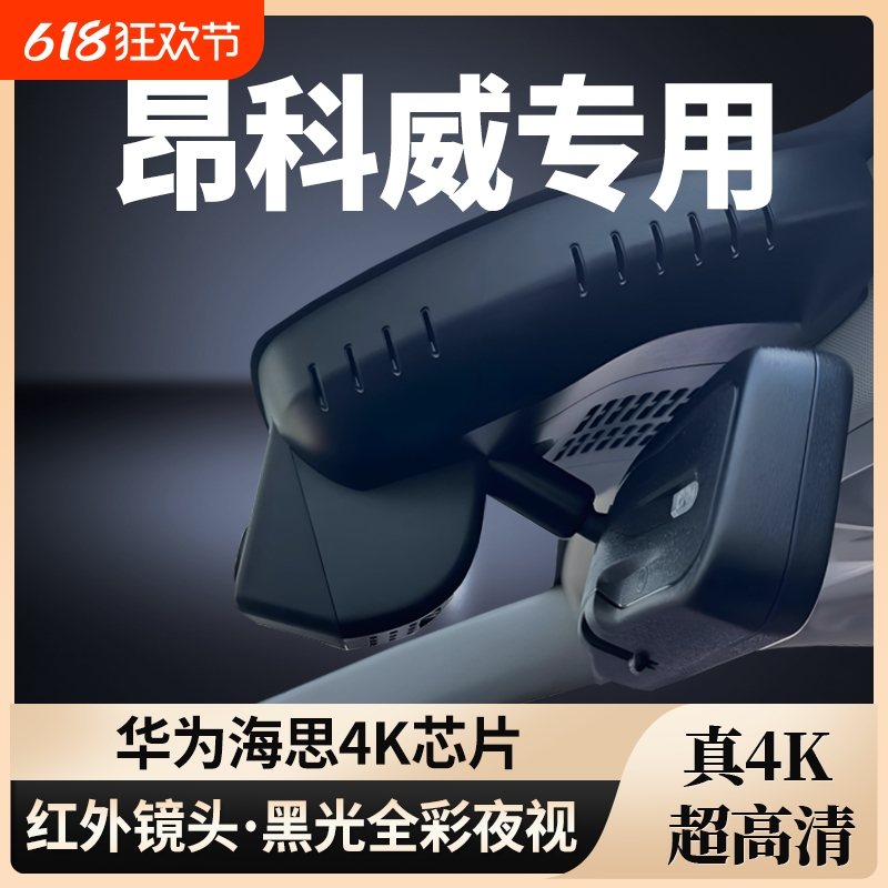 别克昂科威PLUS/S专用行车记录仪2025新款25免走线24白