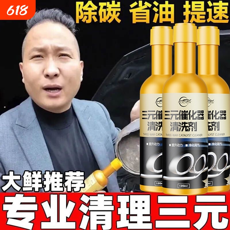 仆旅三元催化清洗剂汽车发动机燃油宝除积碳尾气净化器免拆清洁液