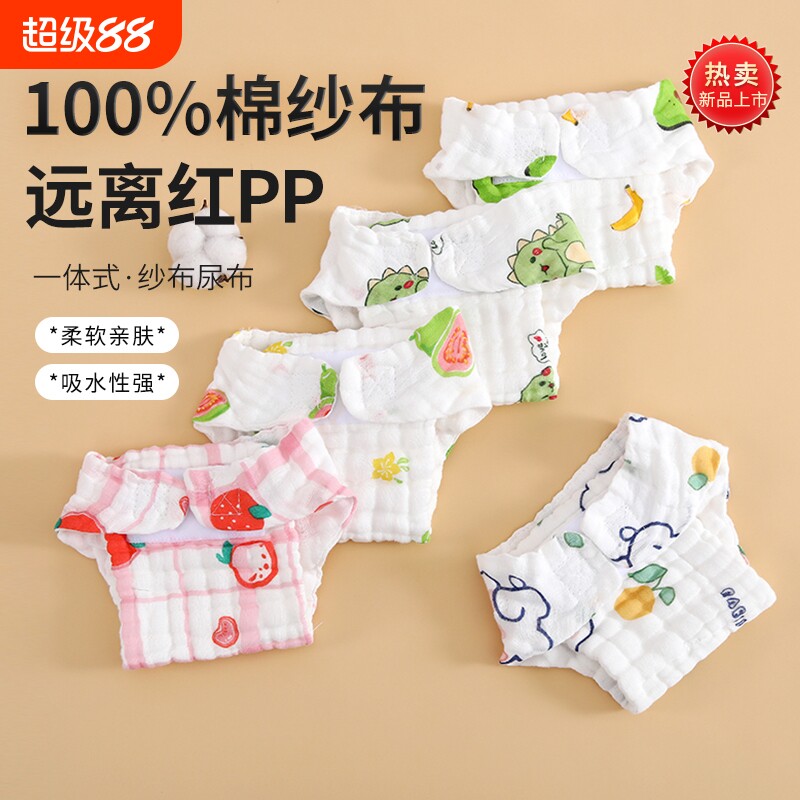 A类新生婴儿尿布片纯棉四季可水洗纱布透气尿布裤宝宝防水隔尿