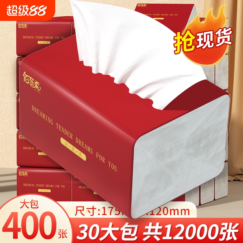 400张30大包抽纸餐巾纸擦手纸抽