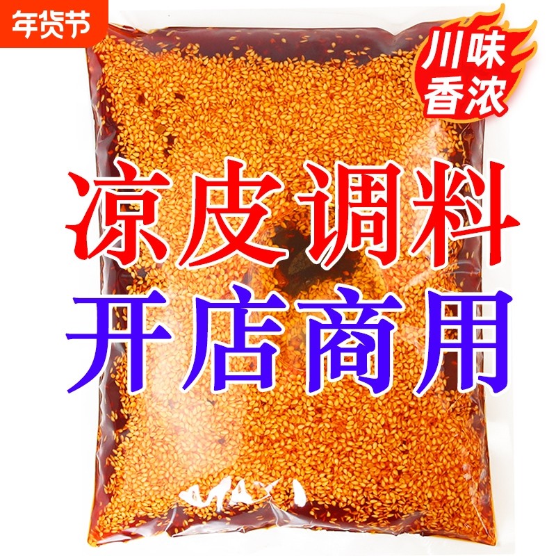 陕西凉皮调料商用摆摊拌凉面卷凉皮专用辣椒油四川红油料汁水配方,粮油调味/速食/干货/烘焙,辣椒粉料/蘸料,淘宝优惠券,粉丝福利购,淘宝优惠卷